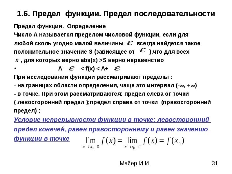 Предел 6. Пределы числовой последовательности и функции. Функция. Последовательность. Предел последовательности.. Числовая последовательность пределы функций и последовательности. Предел функции и предел последовательности различия.