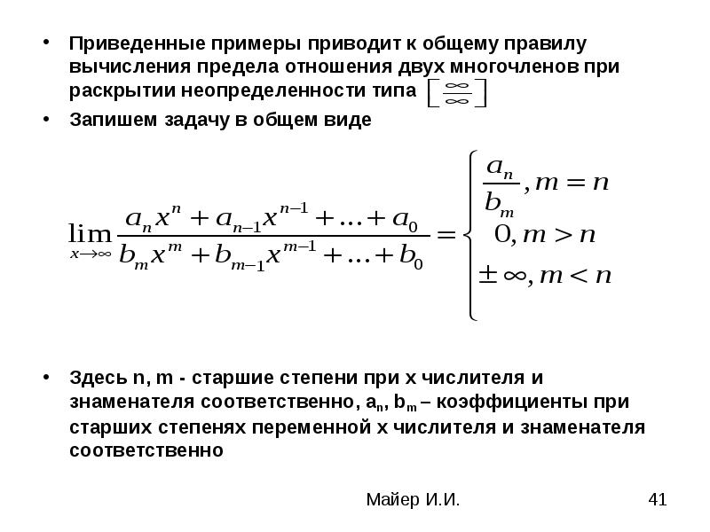 Предел отношения