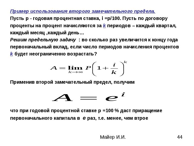 Число периодов начисления процентов