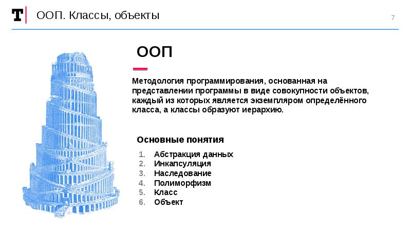 Объекты классы методы. Объект в ООП. ООП классы и объекты. Класс и объект в программировании. Класс в ООП.