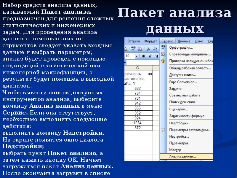 Программы обрабатывают данные. Графическая обработка данных в excel. Пакеты статистической обработки. Данные средства обработки данными в эксель. Обработка данных в таблице excel.