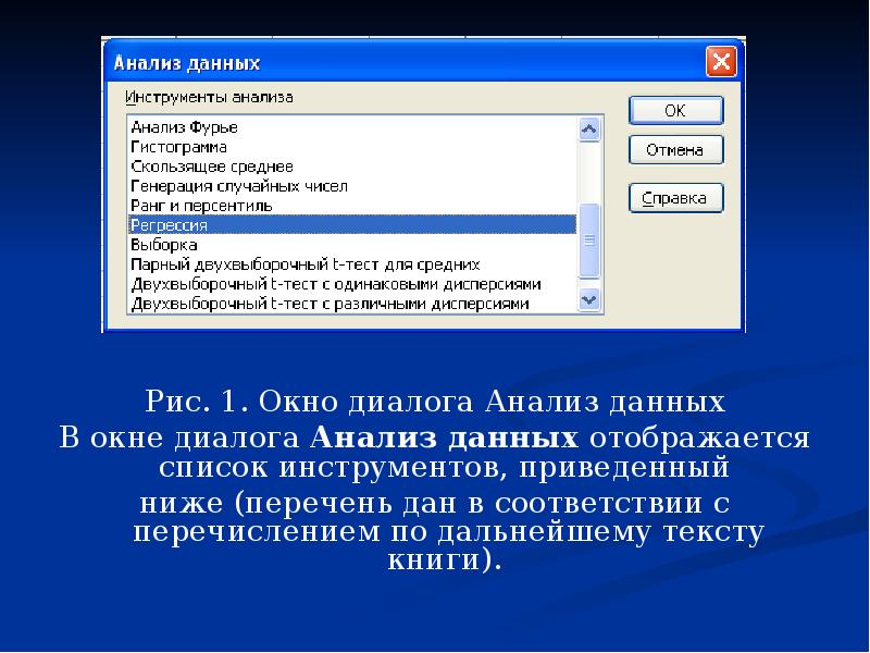 Обработка изображений скользящим окном. В окне диалога анализ данных. Отображение данных с помощью чего. Отображение данных в окне.