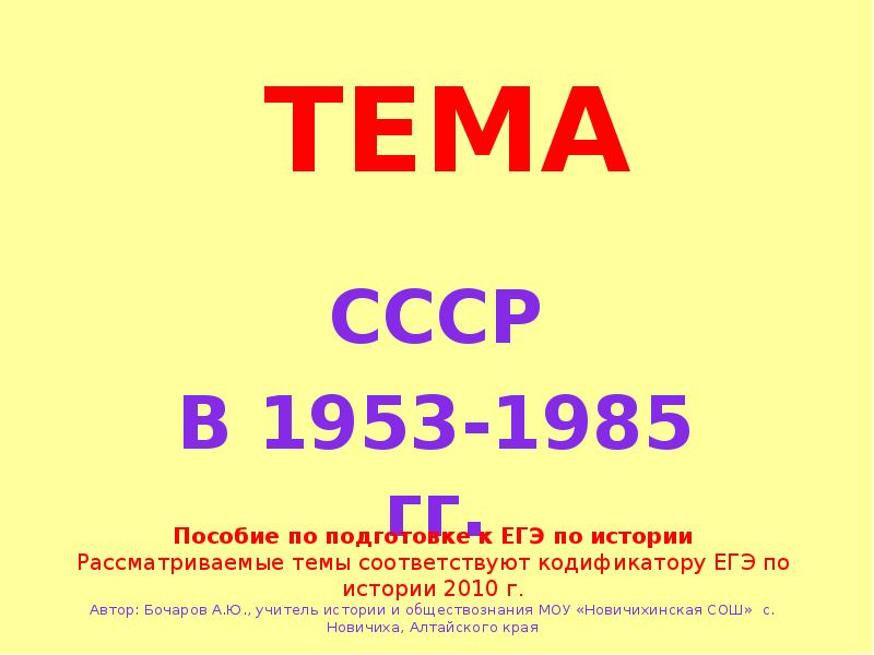 Реферат: Эпоха Н.С.Хрущева (1894-1971гг.)