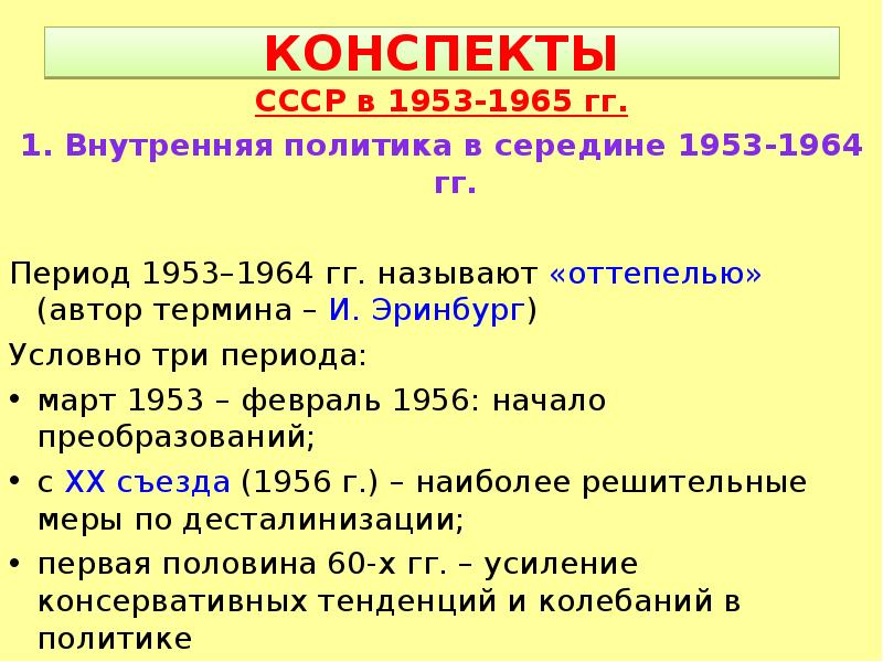 Реферат: Эпоха Н.С.Хрущева (1894-1971гг.)