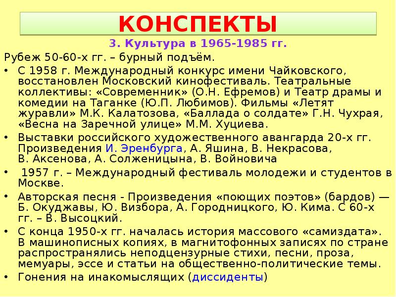 Культура ссср в 60 80 годы презентация