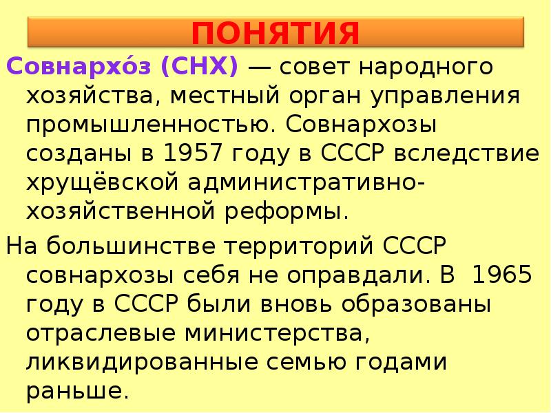 Создание совнархозов год