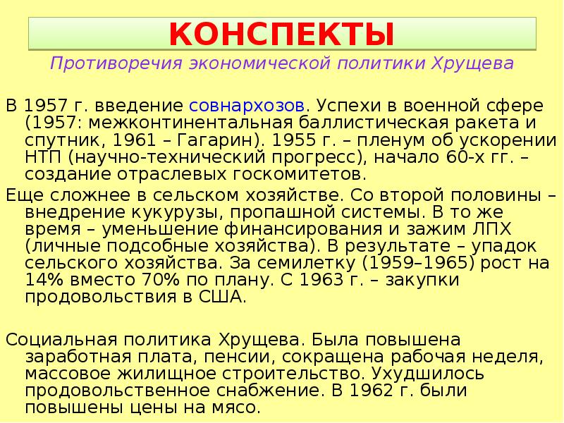 Экономические проблемы 1965 1985 годов план