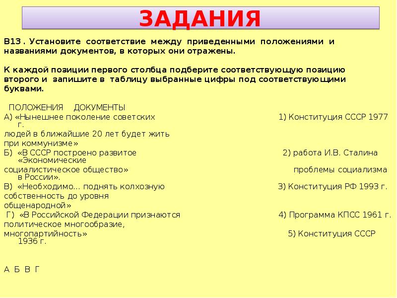 Установите соответствие между политическими