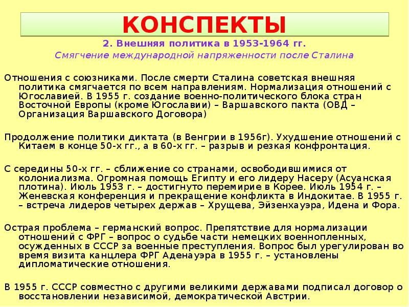 Конспект после