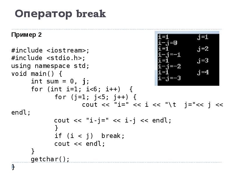 Какую задачу решает оператор break