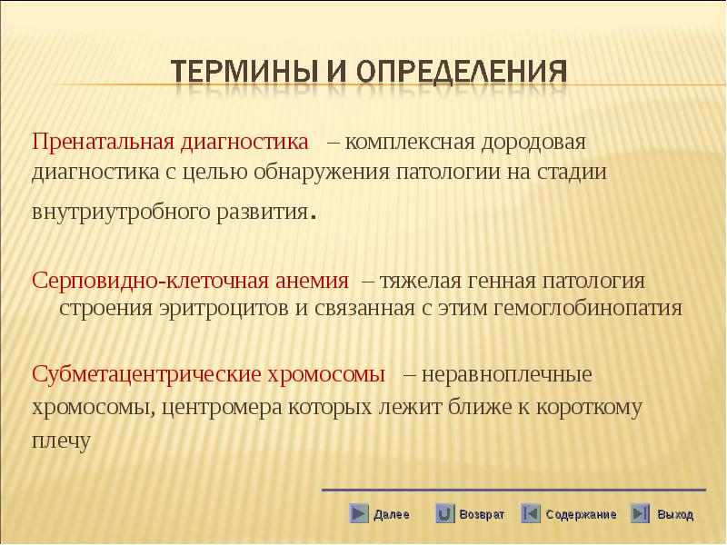 Пренатальная диагностика – комплексная дородовая
Пренатальная диагностика – Пренатальная диагностика – комплексная дородовая
Пренатальная диагностика –
