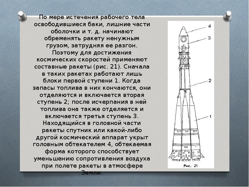 Реактивное движение проект