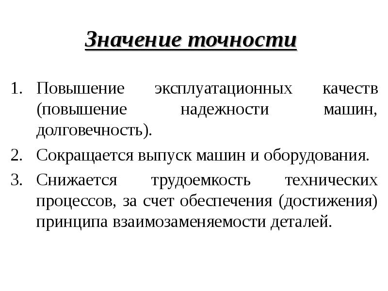 Повышенной надежностью и качеством