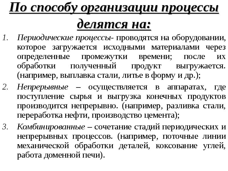 Периодические процессы