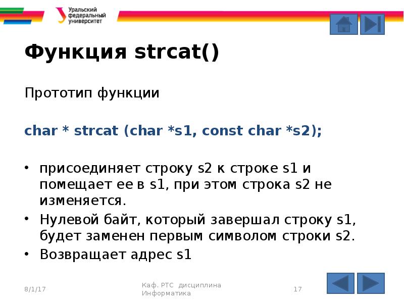 Strcat си. Strcat в си код. Strcat c. функция strcat c++. Strcat.