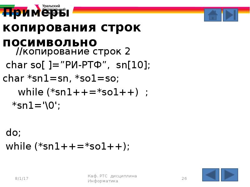 Копирование строк. Копирование строк в си. Копирование примеры. Алгоритм копирования строки. Образец скопированной строки.