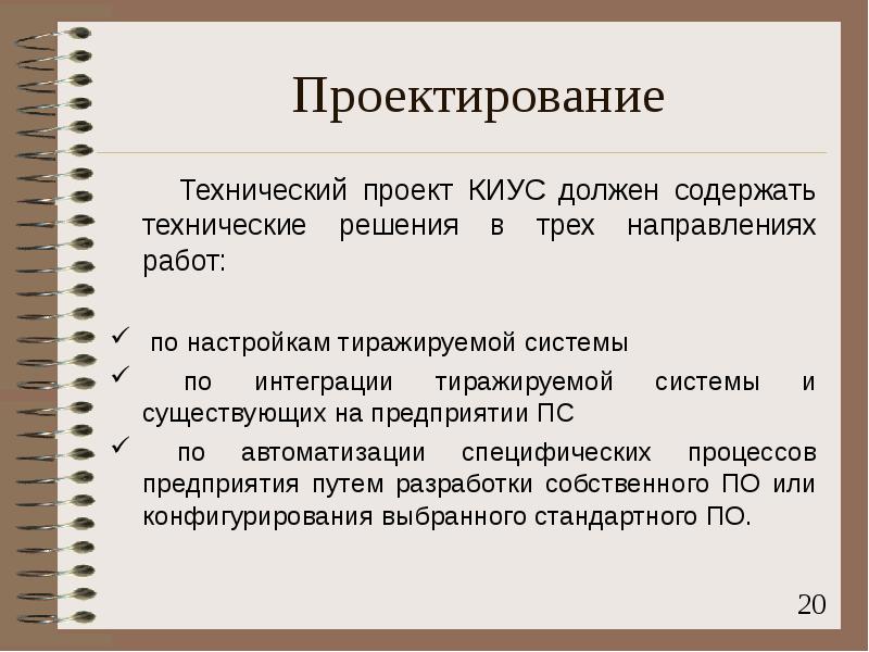 Что содержит технический проект