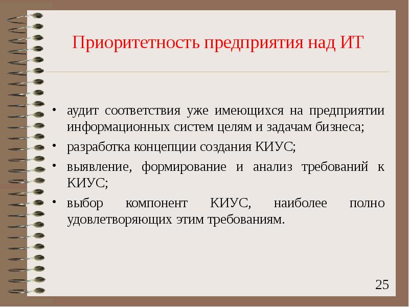 Методология ит. Информационные системы по приоритетности восстановления.