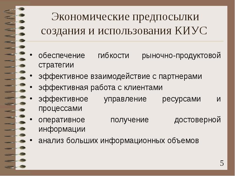 Причины формирования компаний. Экономические предпосылки. Методология и практика ИТ-консалтинга курс лекций.