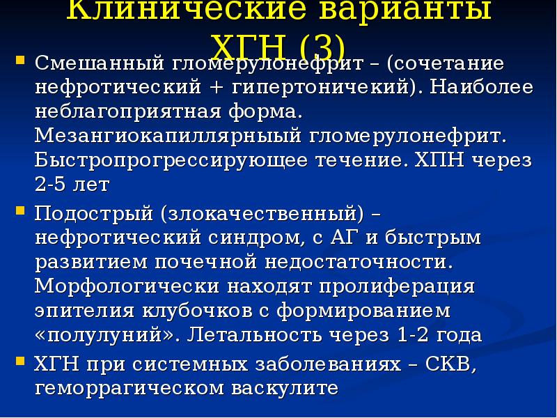 Протеинурия при хроническом гломерулонефрите. Симптомы нефротической формы хронического гломерулонефрита. Мембранопролиферативный гломерулонефрит. Хронический гломерулонефрит смешанная форма. 4 компонентная терапия гломерулонефрита.