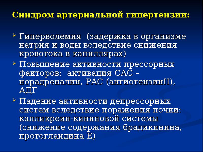 методы диагностики при артериальной гипертензии. артериальная гипертензия диагно. синдром артериальной гипертензии диагностика. гипертензивный синдром пропедевтика. алгоритм диагностики артериальной гипертонии.