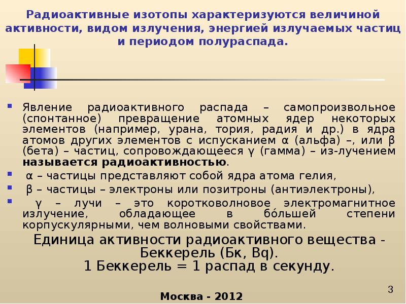 Что такое активность радиоактивного образца