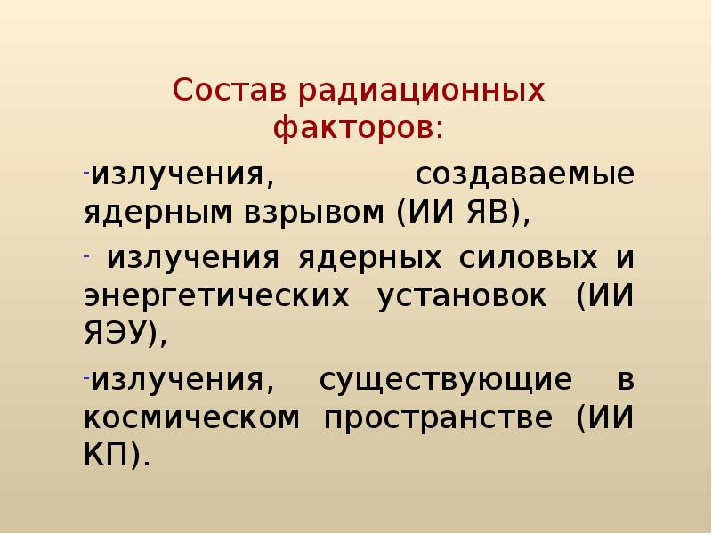 В состав радиоактивного излучения могут входить