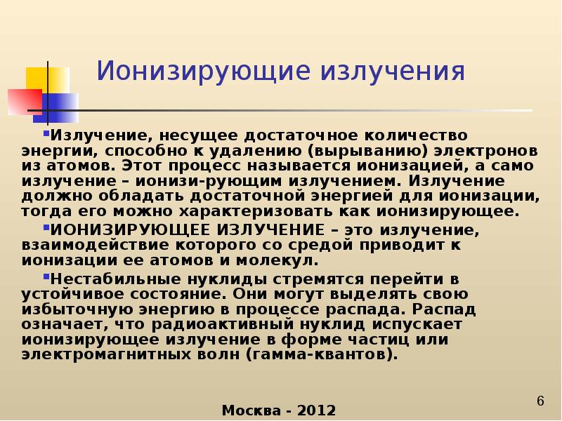 Ионизацией называют. Что называется ионизацией.