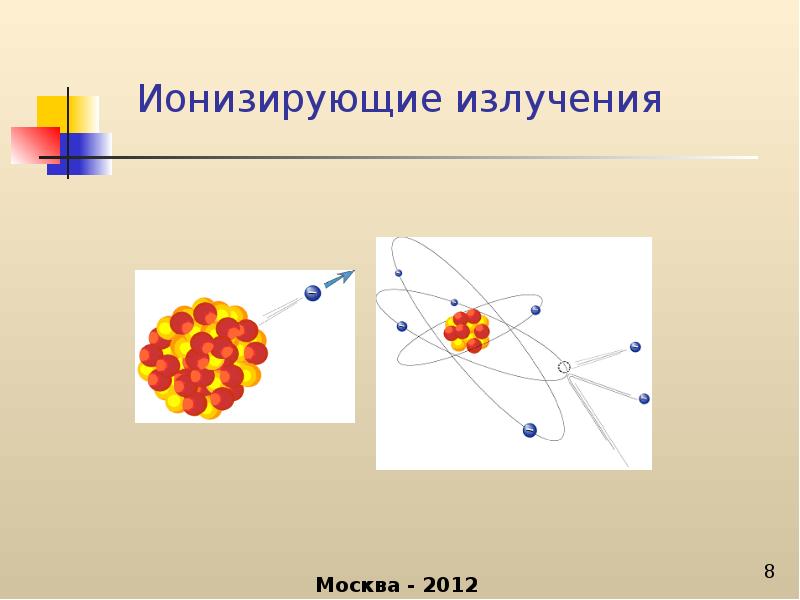 Излучение картинки для презентации