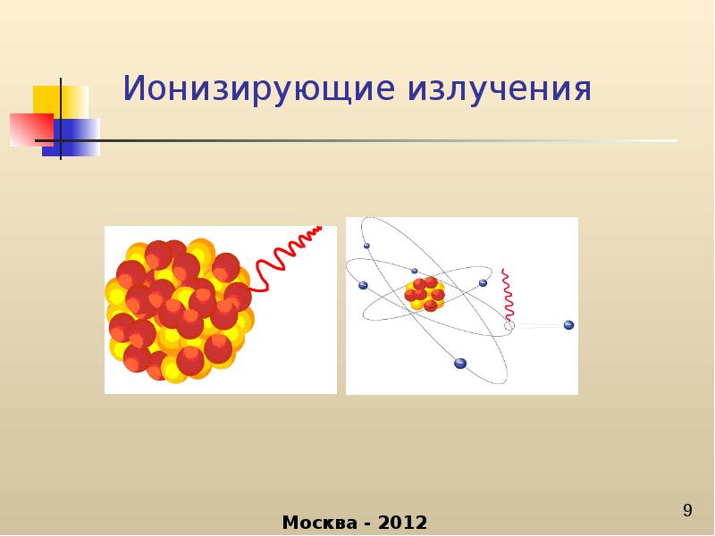 Излучение картинки для презентации