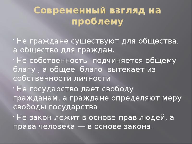 Современные взгляды на возникновение жизни на земле. Сущность человека презентация. Наука в современном обществе. Формы мировоззрения обществознание. Современный взгляд на общество.