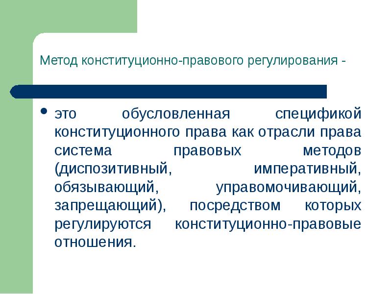 Конституционное право как отрасль российского права презентация