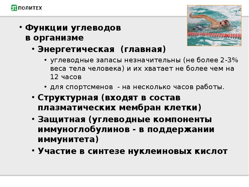 Роль в организме. Функции углеводов в организме. Функции угеловда в организме. Углеводы их функции в организме. Главная функция углеводов в организме.