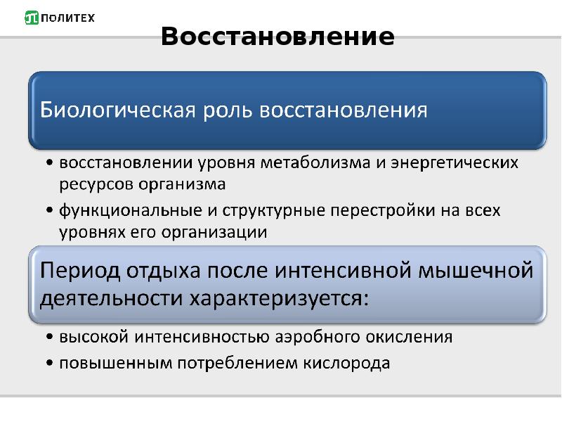 Биохимические основы работоспособности презентация