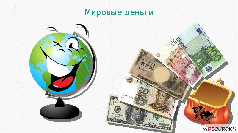 Мировые деньги картинки для презентации