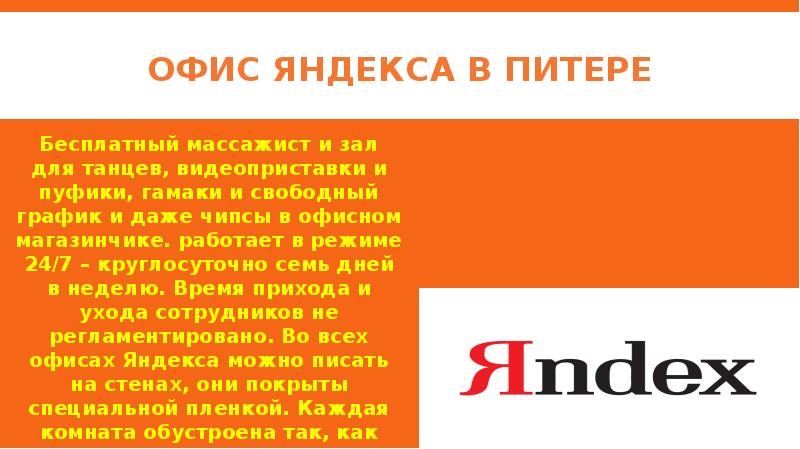 Zona текст. Мой офис презентация. Что значит оранжевая зона. Страж зоны текст. Конвент зона что означает.