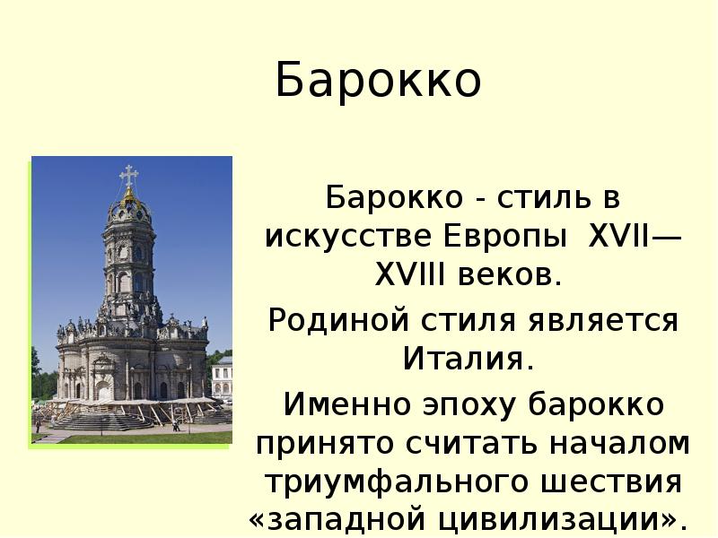 Европейское искусство в 18 веке презентация 8 класс