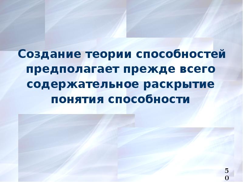 Теории способностей. Теории и концепции способностей. Теории способностей в психологии. Теории способности в психологии.