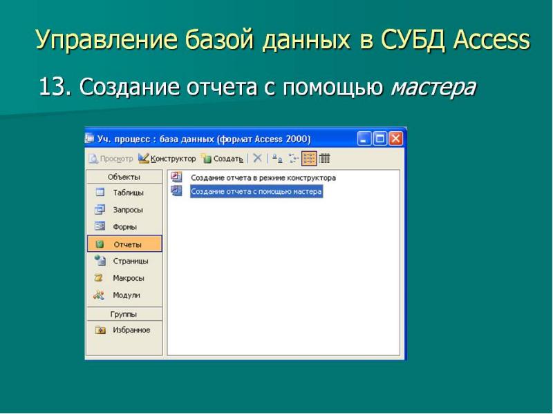 Отчет в субд access. Отчеты access примеры. Составление отчетов в access. Создание отчетов в субд access. Структура отчета в access.
