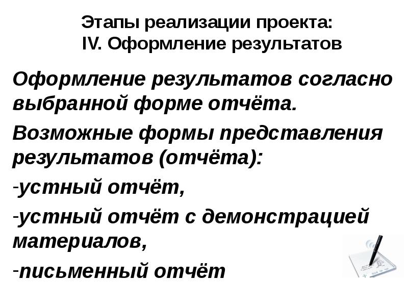 Эстетика оформления результатов проекта