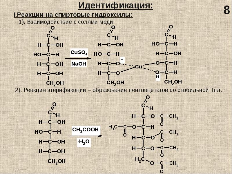 качественная реакция на борную кислоту. идентификация спиртов. реакция по спиртовому гидроксилу. спиртовый гидроксил качественная реакция. спирт+cro3 +ацетон.