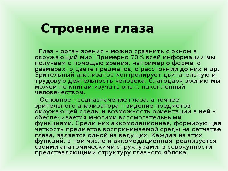 Орган зрения анатомия презентация