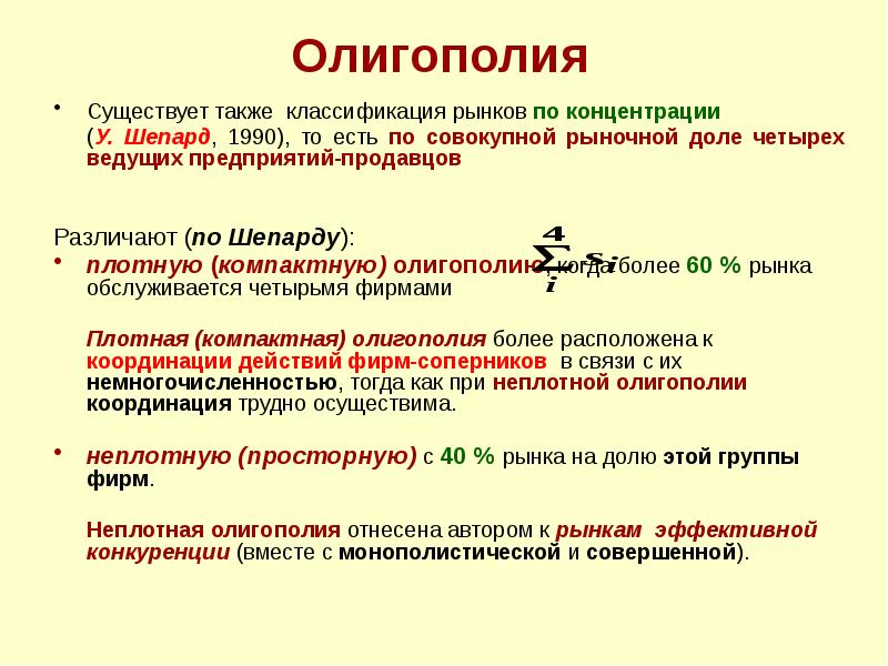 Реферат: Олигополия 3