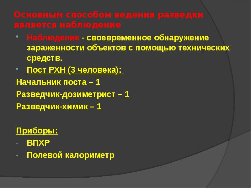 Средства и методы химической разведки и контроля презентация