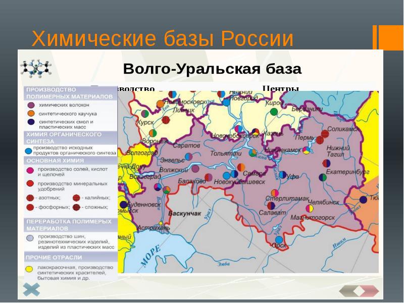 Уральская база. Основные базы хим. Промышленности России. Основные базы химической промышленности России на карте. Карта химическая промышленность России 9 класс. Сибирская химическая база центры химической промышленности.