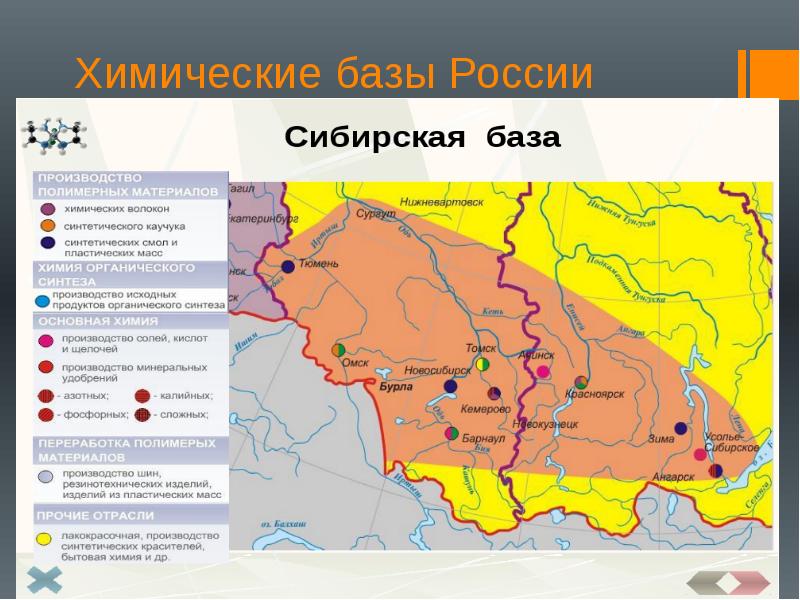 Сибирская база. Сибирская база химической промышленности отрасли. Центры сибирской химической базы России. Центры сибирской базы химической промышленности. Отрасли химической промышленности сибирской базы.