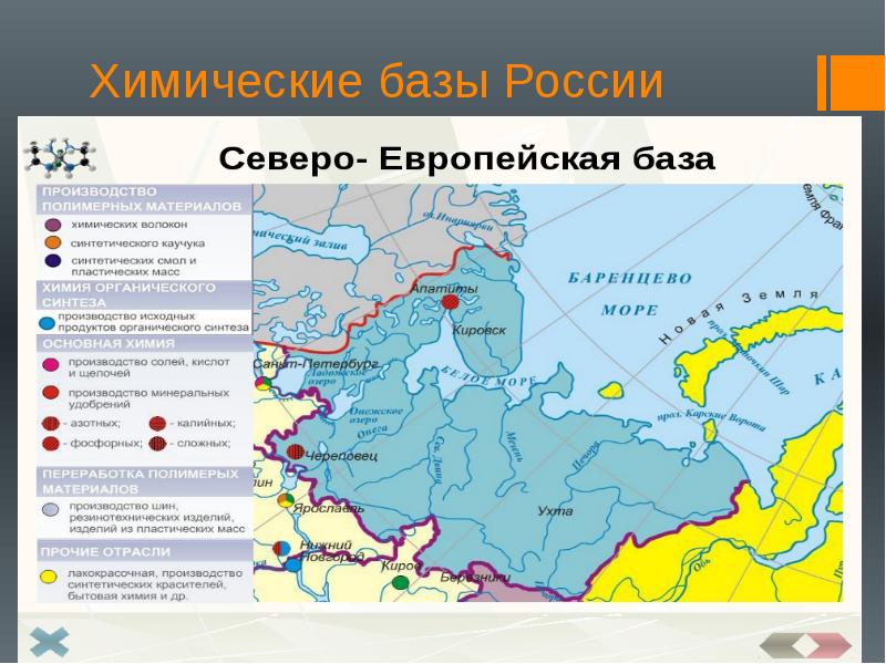 Города расположенные на северо западном районе. Основные химические базы России на карте. Химические базы России. Северо европейская база. Северо европейская химическая база.