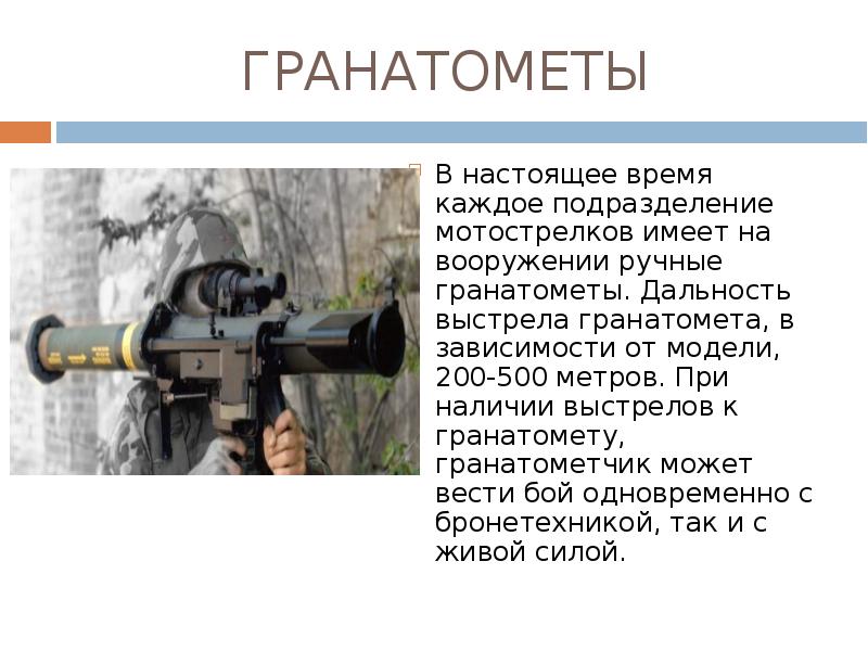 Дальность гранатомета. Задачи гранатометчика. Дальность подствольного гранатомета ак. Ручной противотанковый гранатомет «рпг-7», «рпг-7д». Дальность гранатомета.