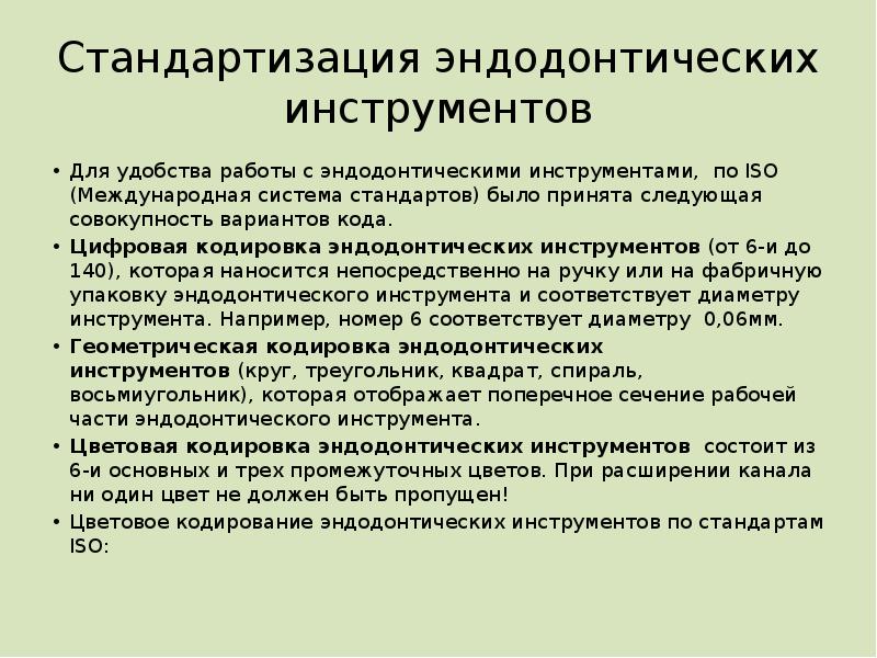 Повторное эндодонтическое лечение презентация