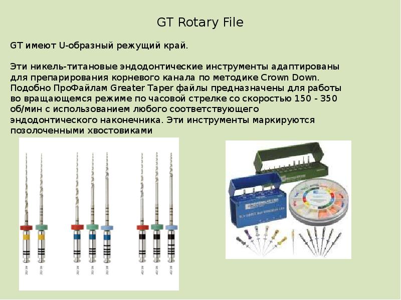 Эндодонтические аксессуары презентация